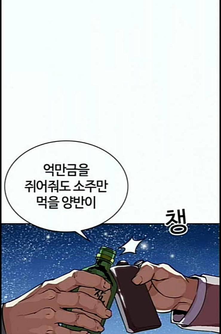 외모지상주의 296화 일해회 4계열사 10 35