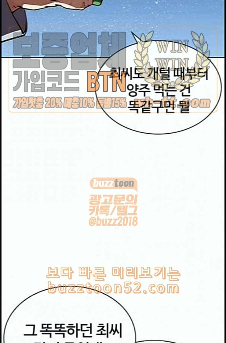 외모지상주의 296화 일해회 4계열사 10 36
