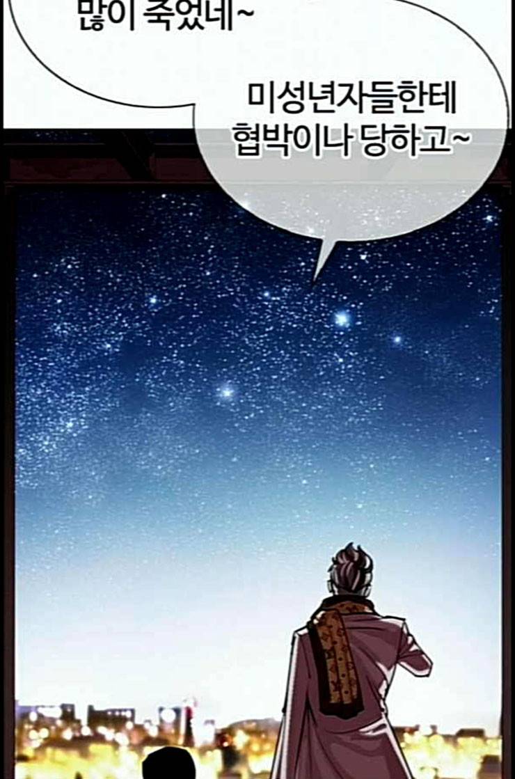 외모지상주의 296화 일해회 4계열사 10 37