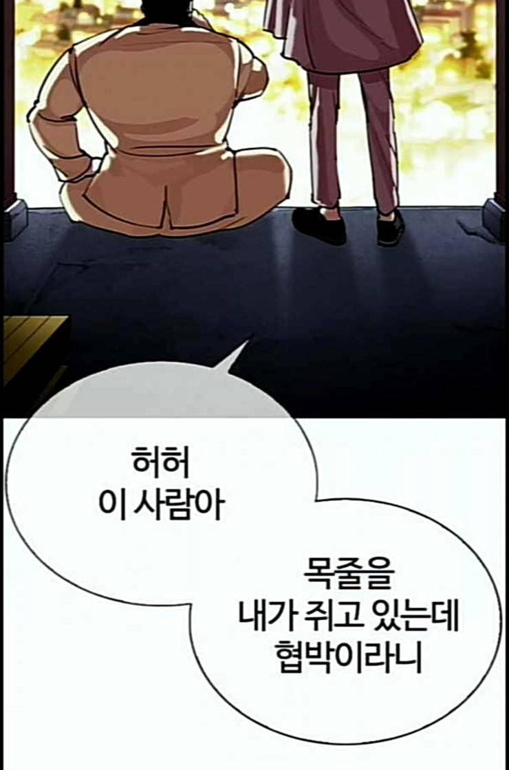 외모지상주의 296화 일해회 4계열사 10 38