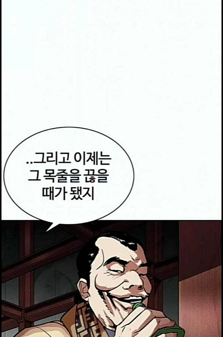 외모지상주의 296화 일해회 4계열사 10 39