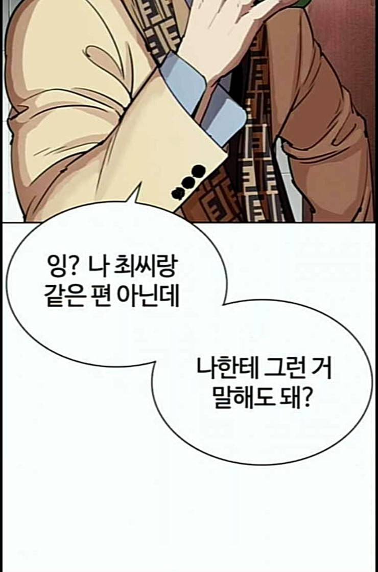 외모지상주의 296화 일해회 4계열사 10 40