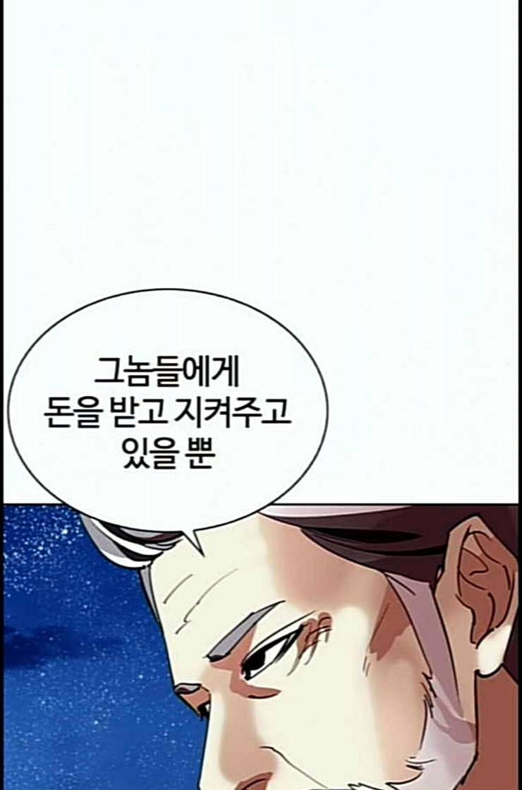 외모지상주의 296화 일해회 4계열사 10 41