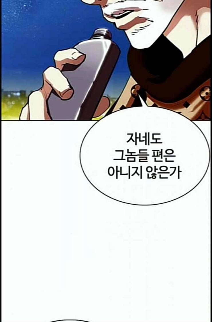 외모지상주의 296화 일해회 4계열사 10 42