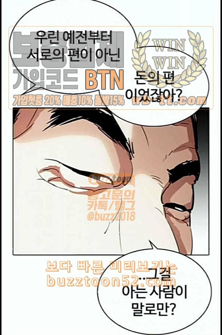 외모지상주의 296화 일해회 4계열사 10 43