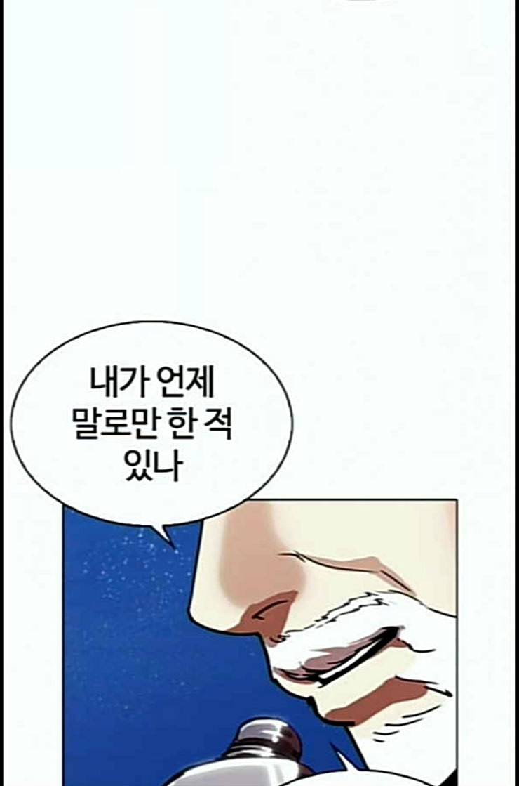 외모지상주의 296화 일해회 4계열사 10 44
