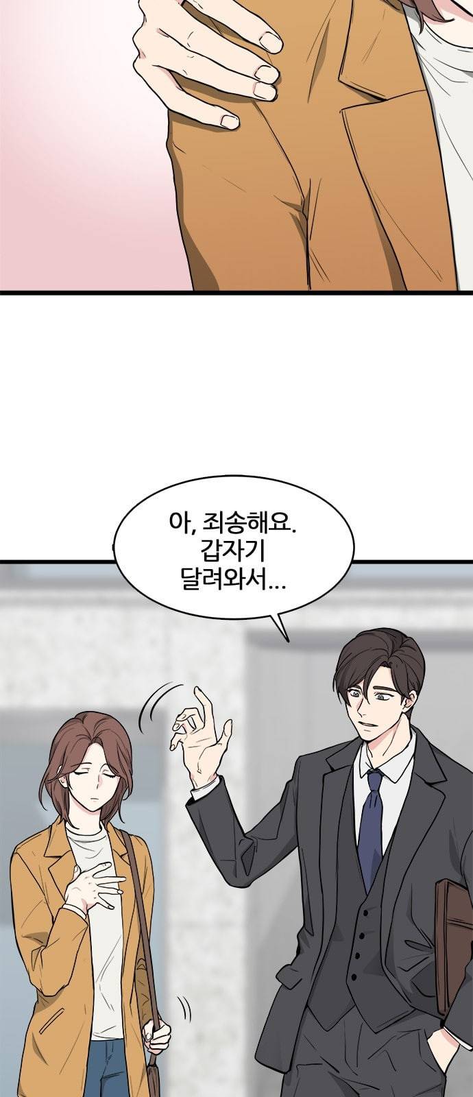 얌전한 사이 1화 7