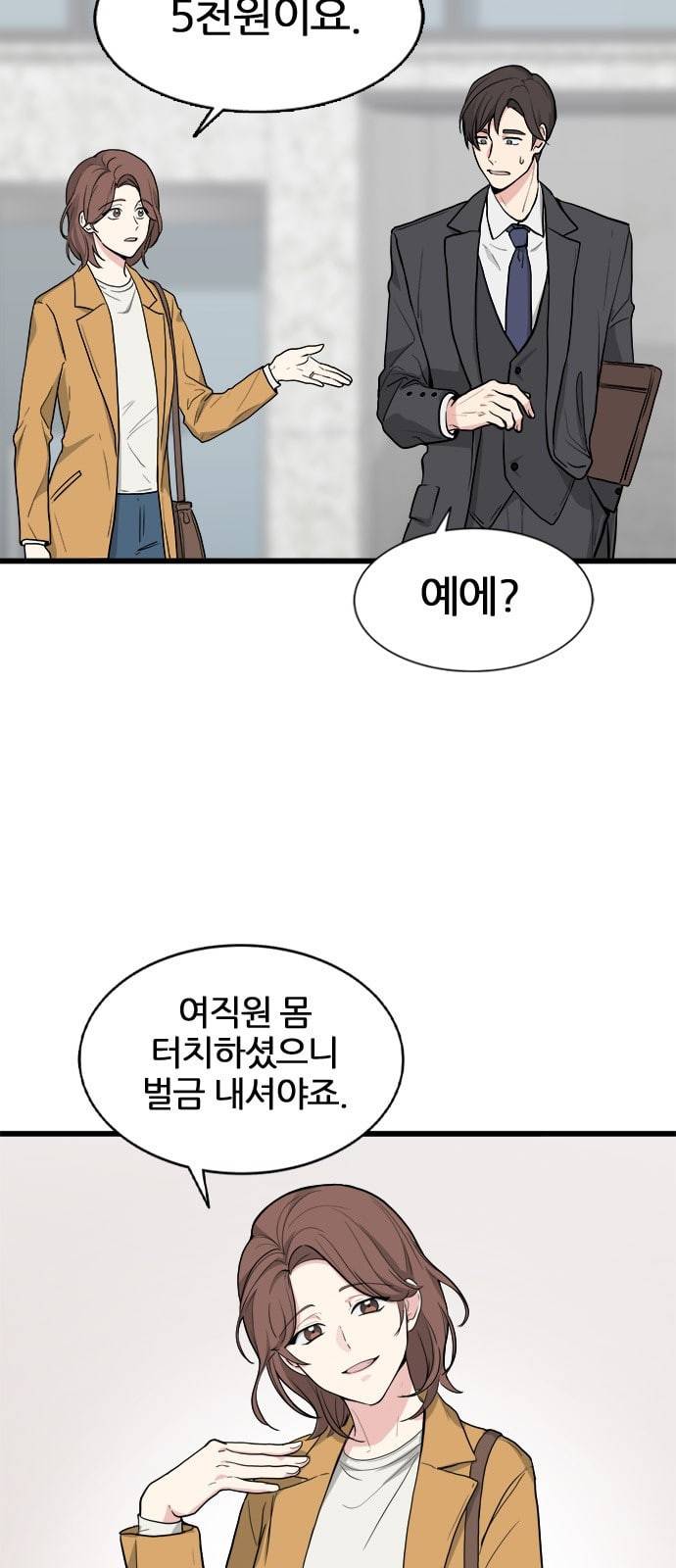 얌전한 사이 1화 9