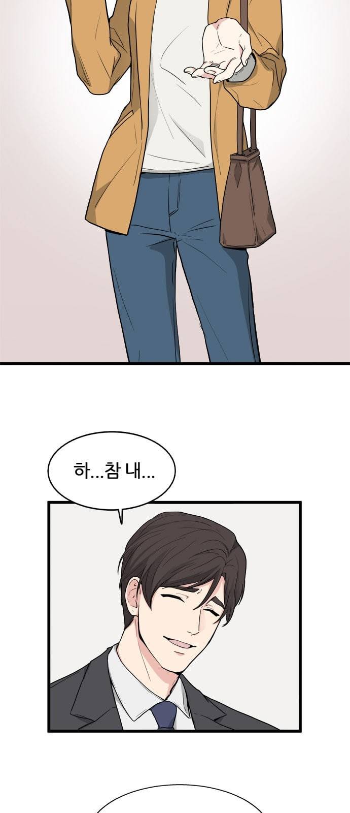 얌전한 사이 1화 10