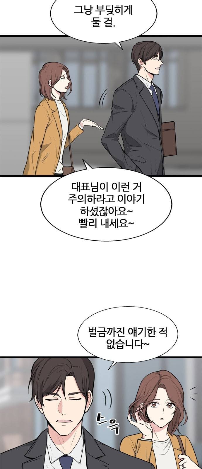 얌전한 사이 1화 11