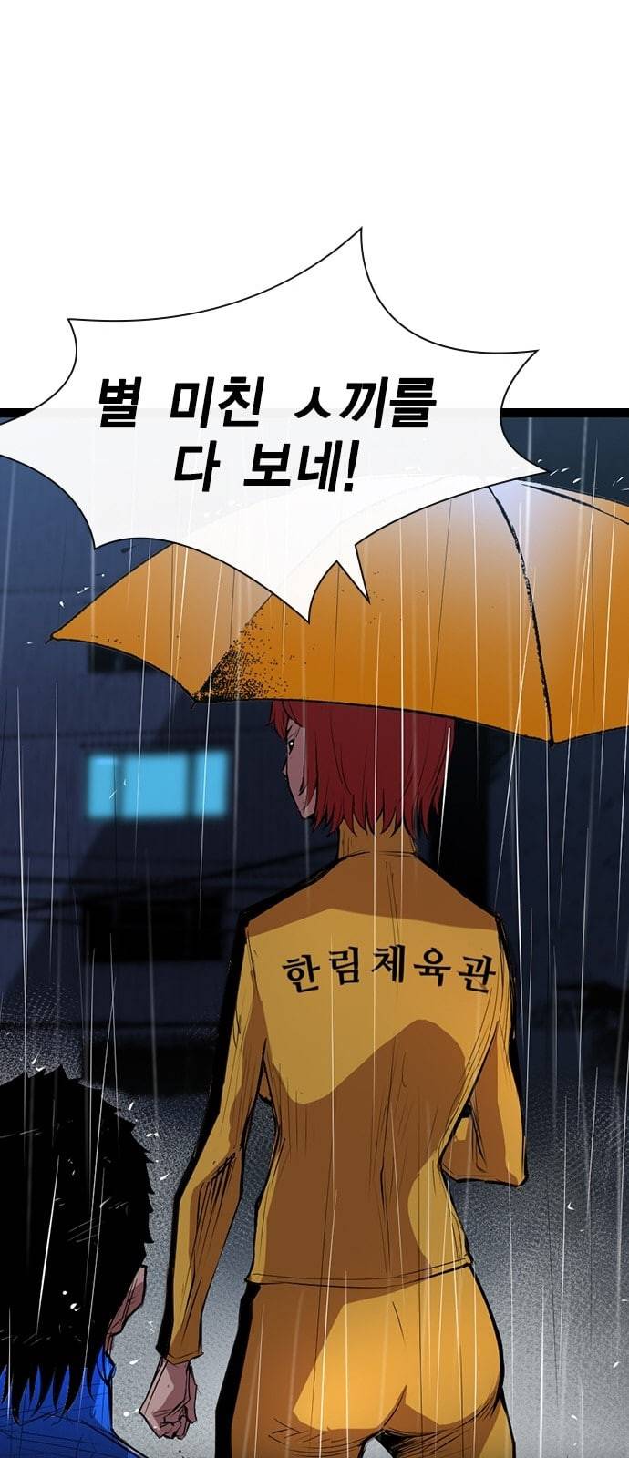 한림체육관 3화 67