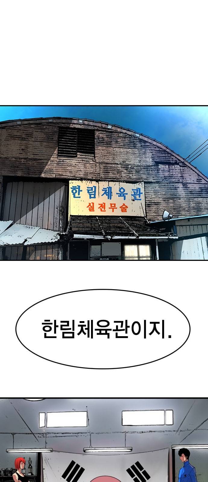 한림체육관 3화 87