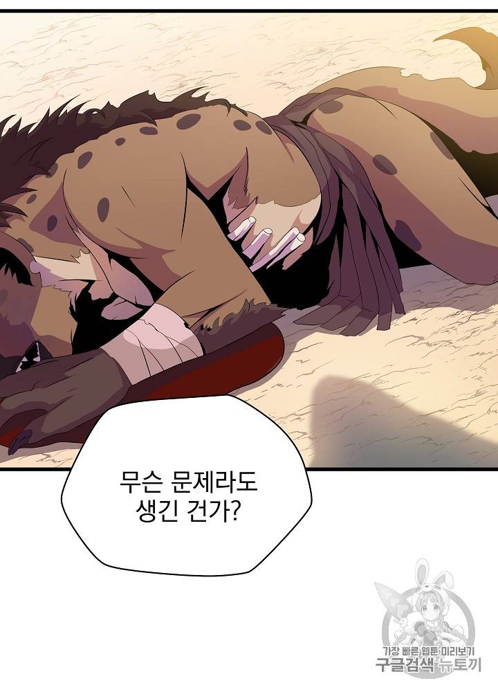 킬 더 히어로 22화 6