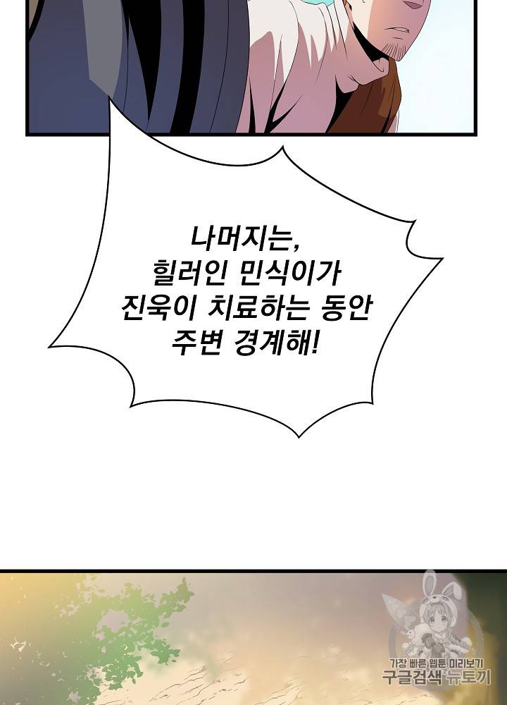 킬 더 히어로 22화 16