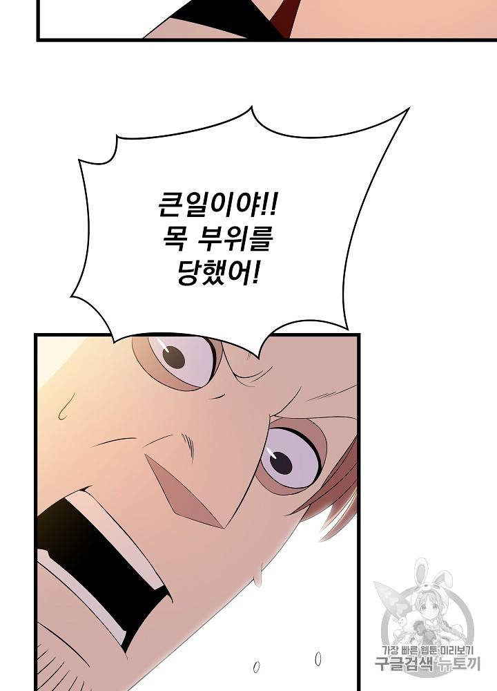 킬 더 히어로 22화 20