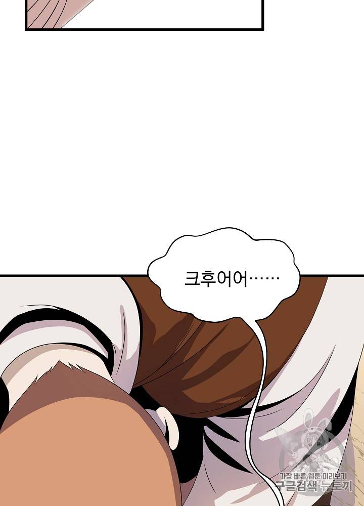 킬 더 히어로 22화 21