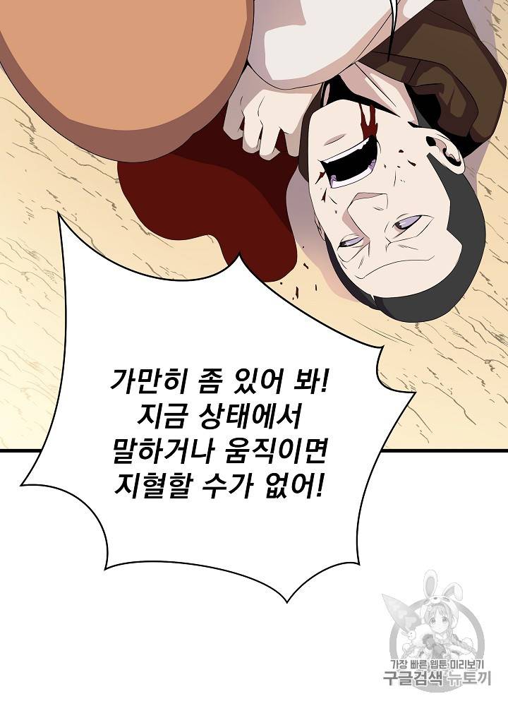 킬 더 히어로 22화 22