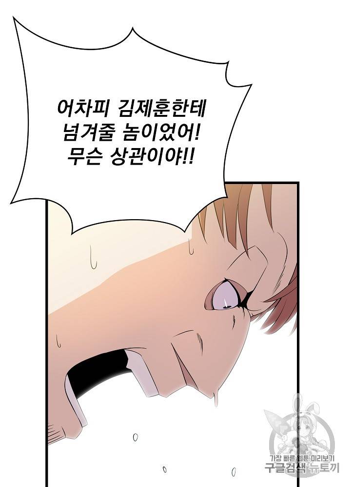 킬 더 히어로 22화 25