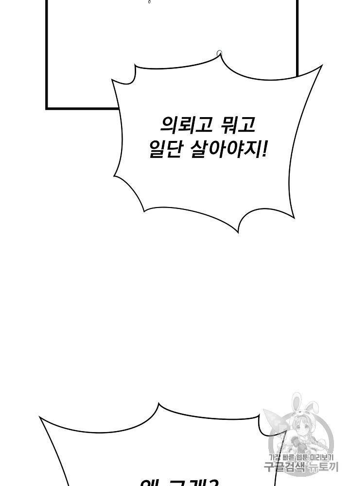 킬 더 히어로 22화 26