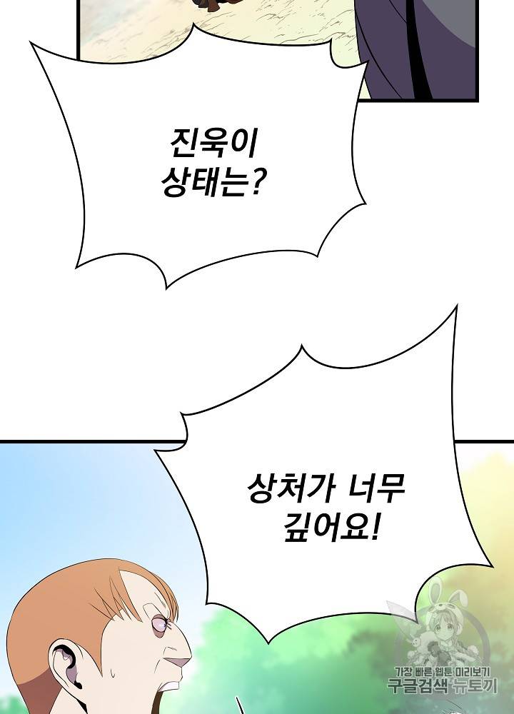 킬 더 히어로 22화 28