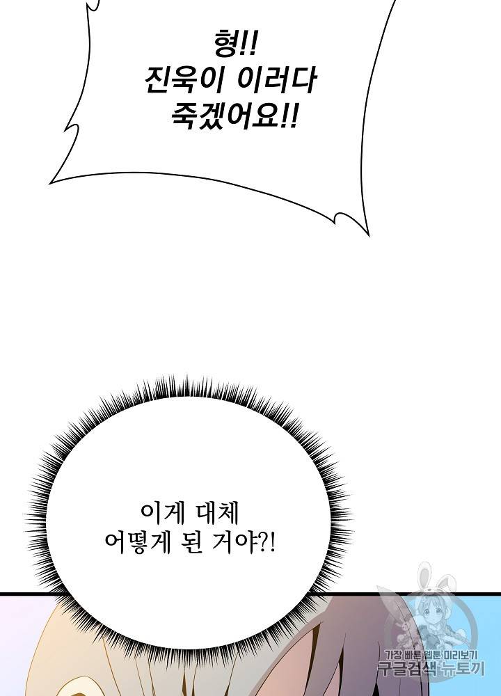 킬 더 히어로 22화 30
