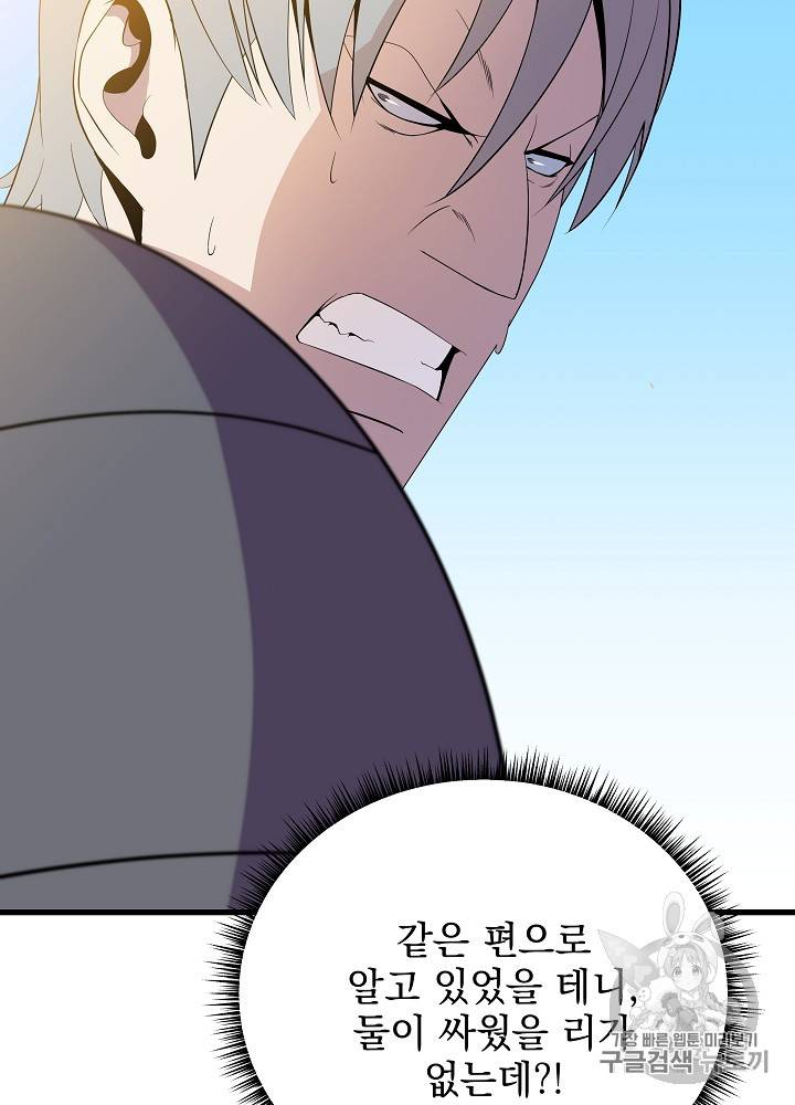 킬 더 히어로 22화 31