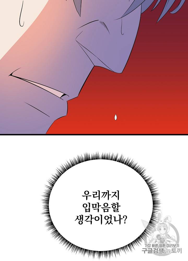 킬 더 히어로 22화 35