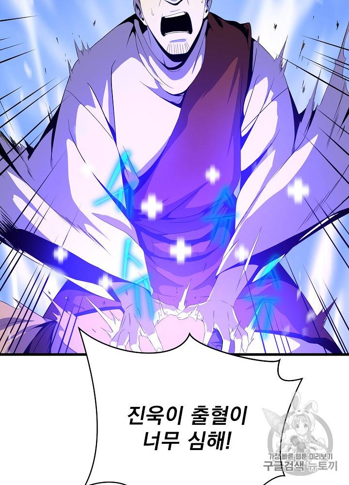 킬 더 히어로 22화 37
