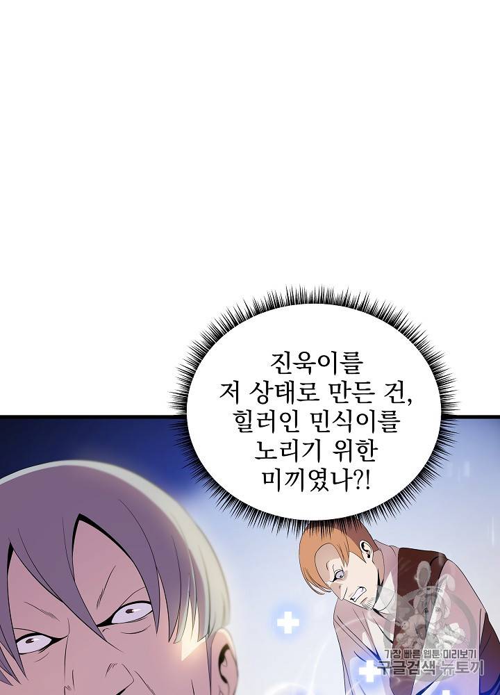킬 더 히어로 22화 46