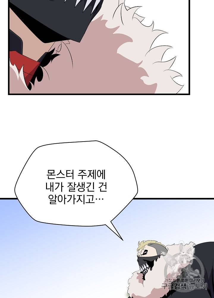 킬 더 히어로 22화 53