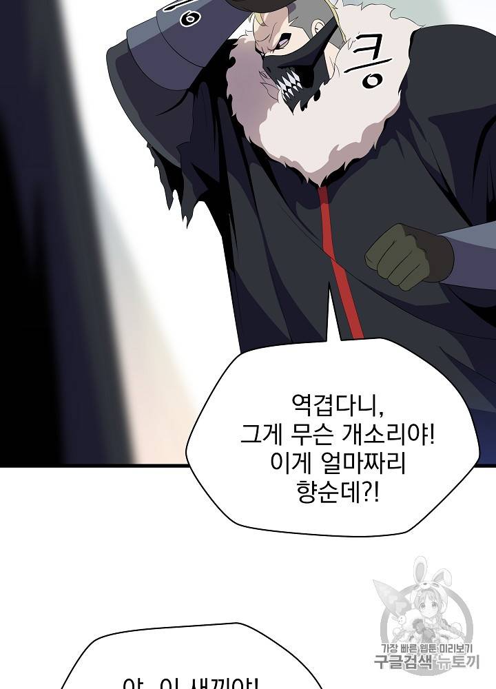 킬 더 히어로 22화 57