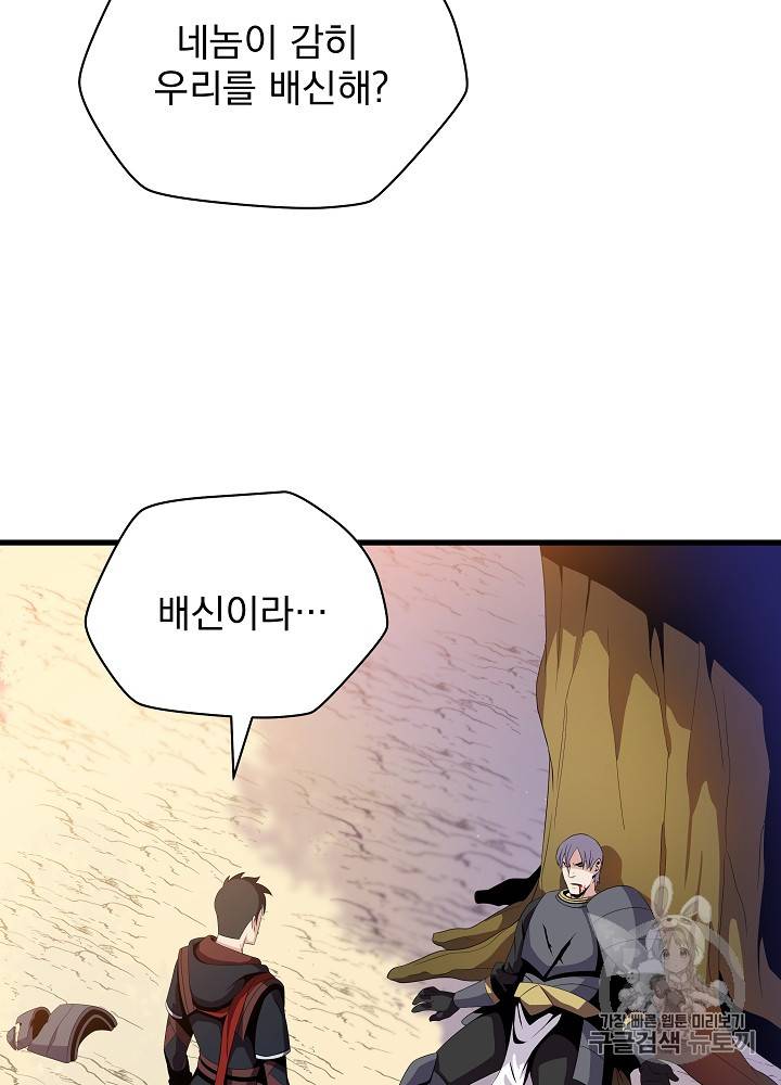 킬 더 히어로 22화 80