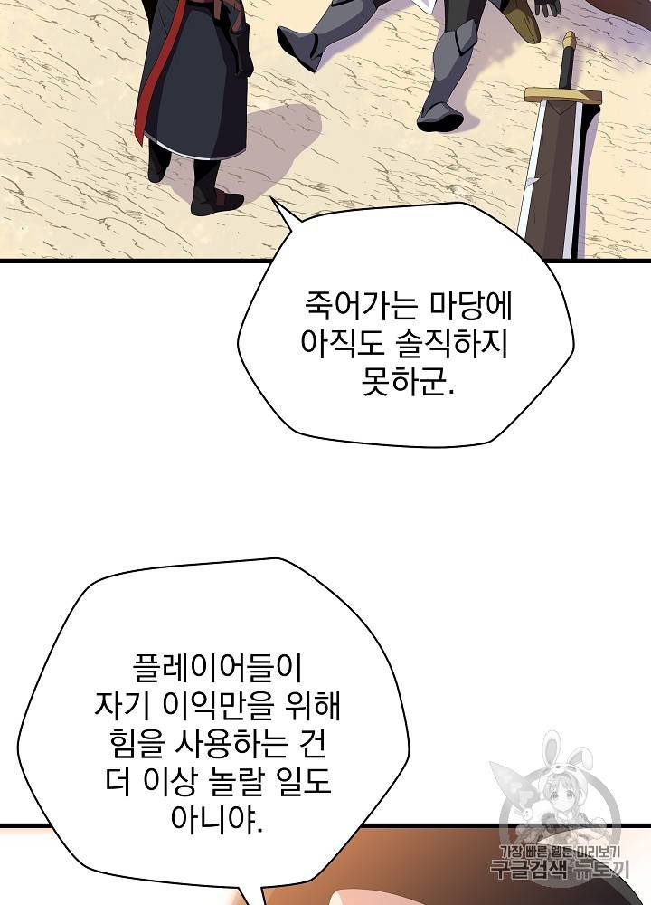 킬 더 히어로 22화 81