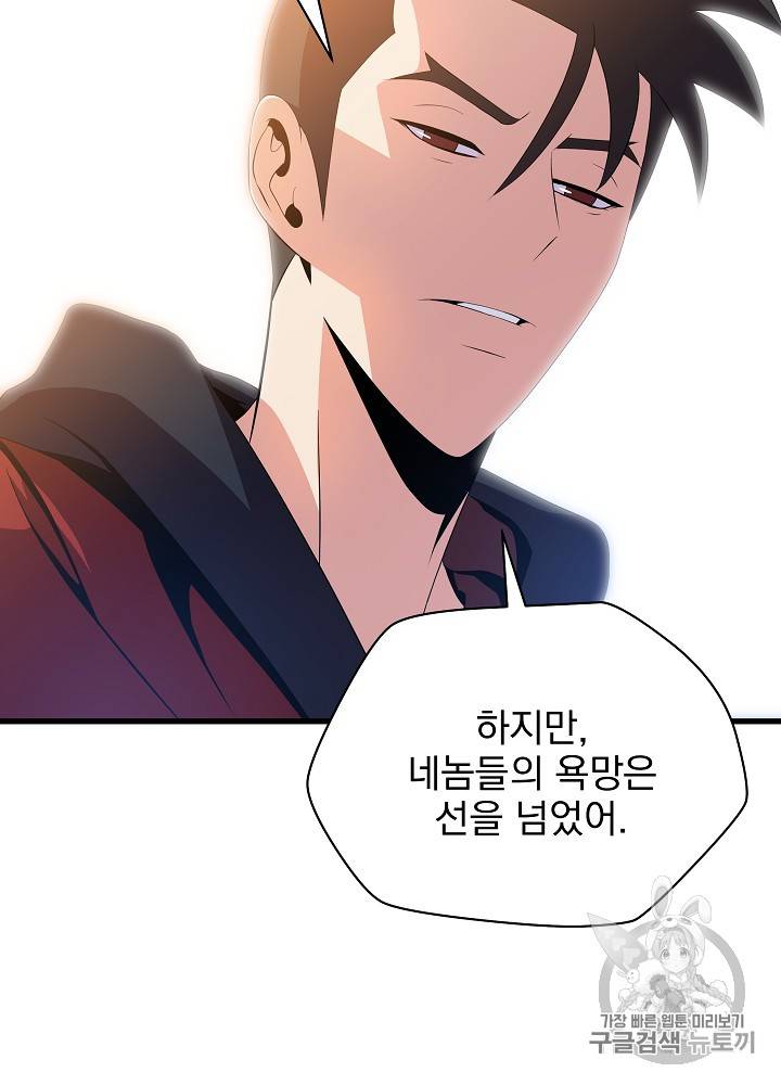 킬 더 히어로 22화 82