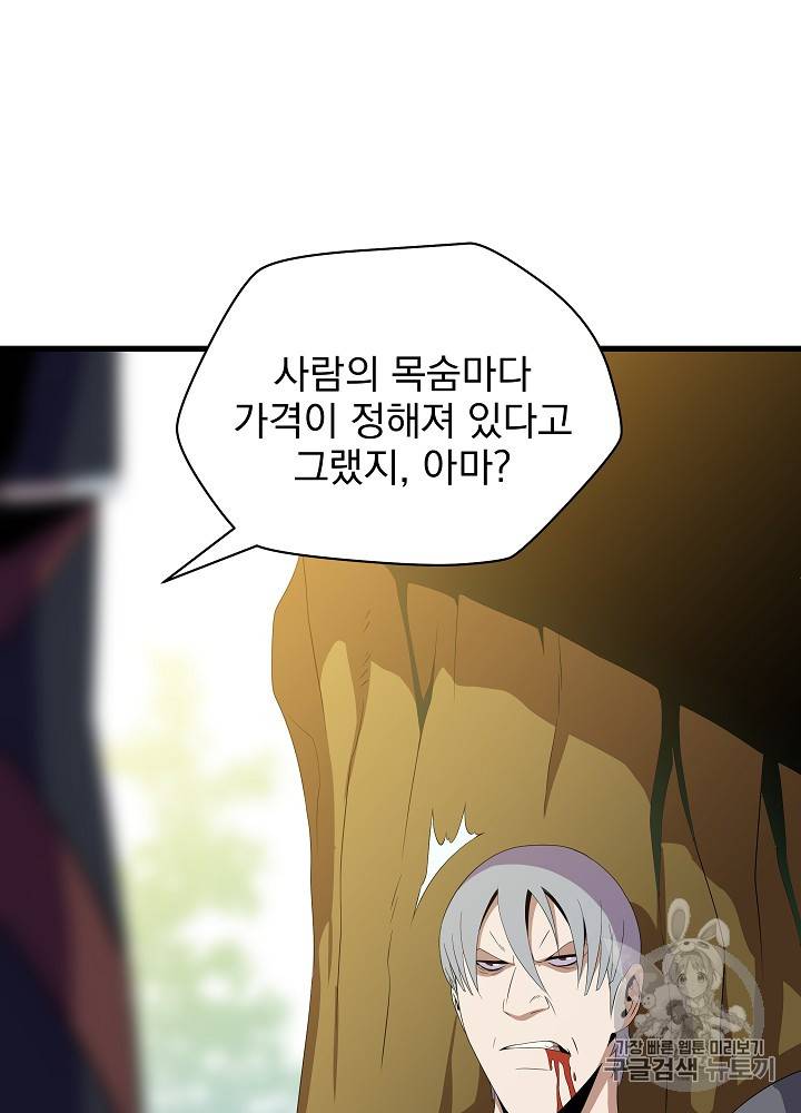 킬 더 히어로 22화 83