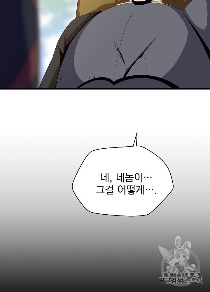 킬 더 히어로 22화 84
