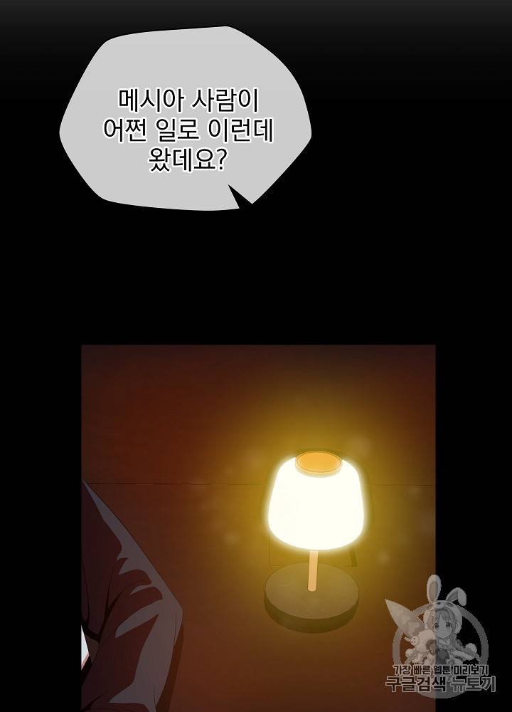 킬 더 히어로 22화 85