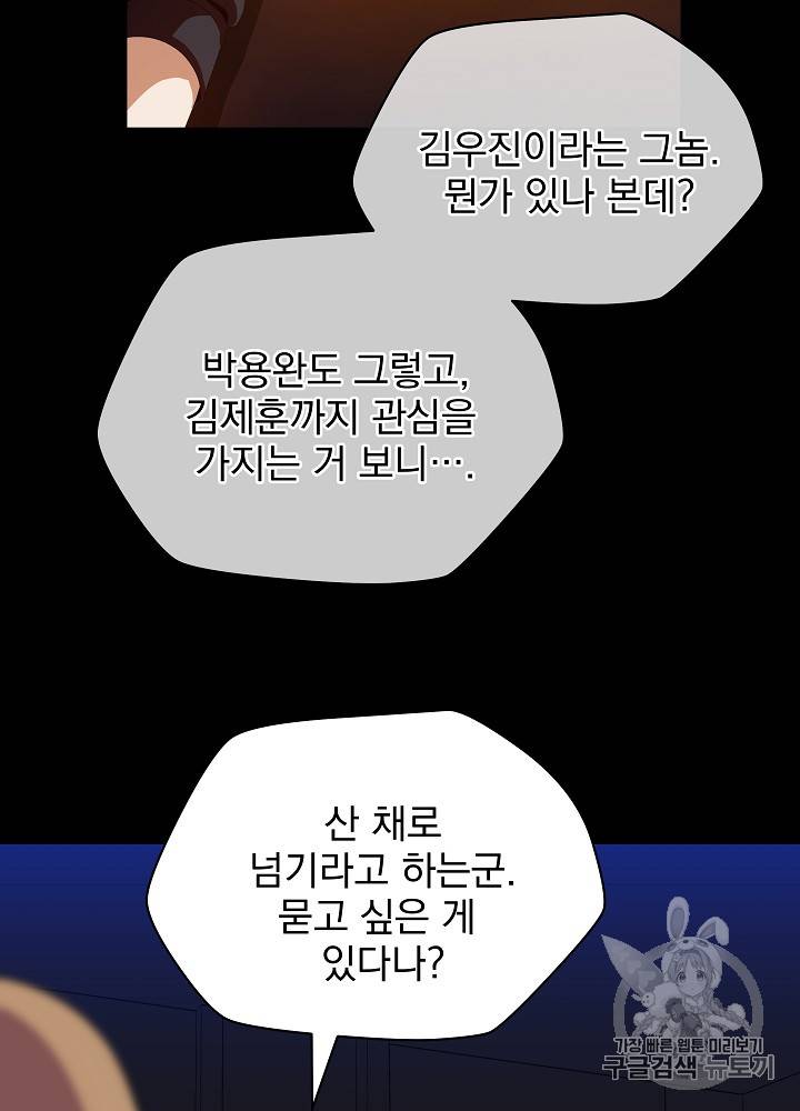 킬 더 히어로 22화 86