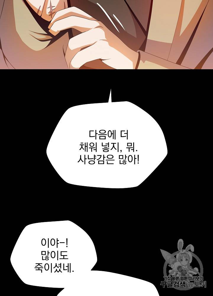 킬 더 히어로 22화 89