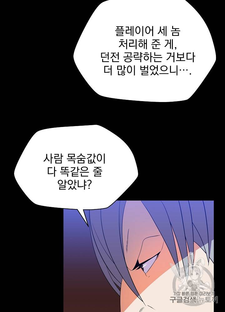 킬 더 히어로 22화 92
