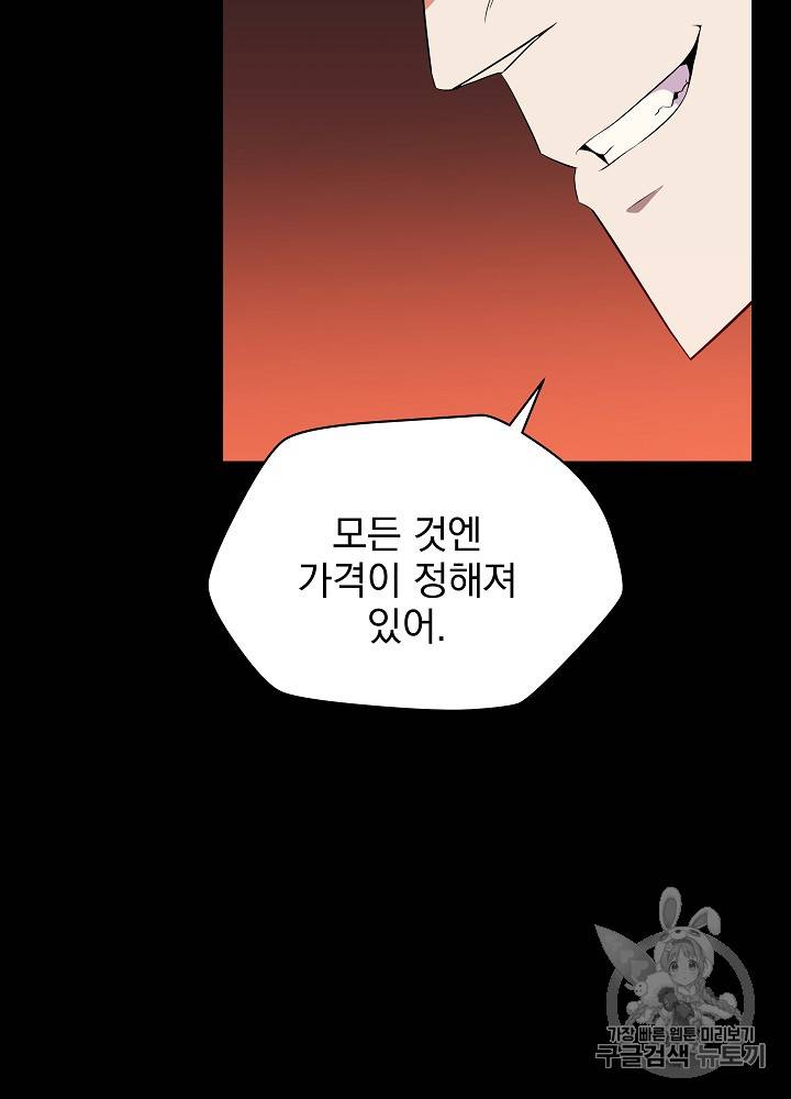 킬 더 히어로 22화 93