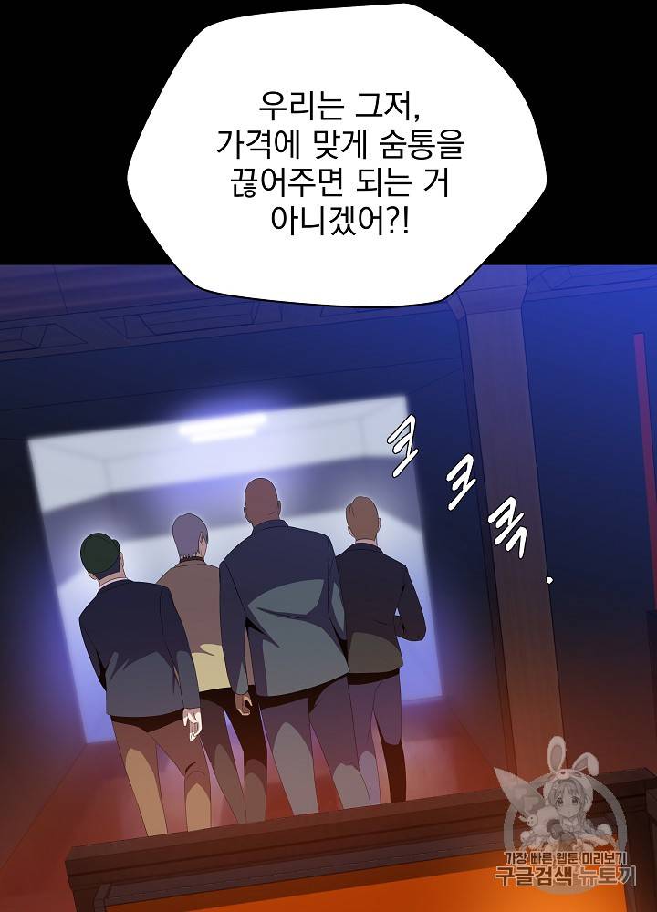 킬 더 히어로 22화 94