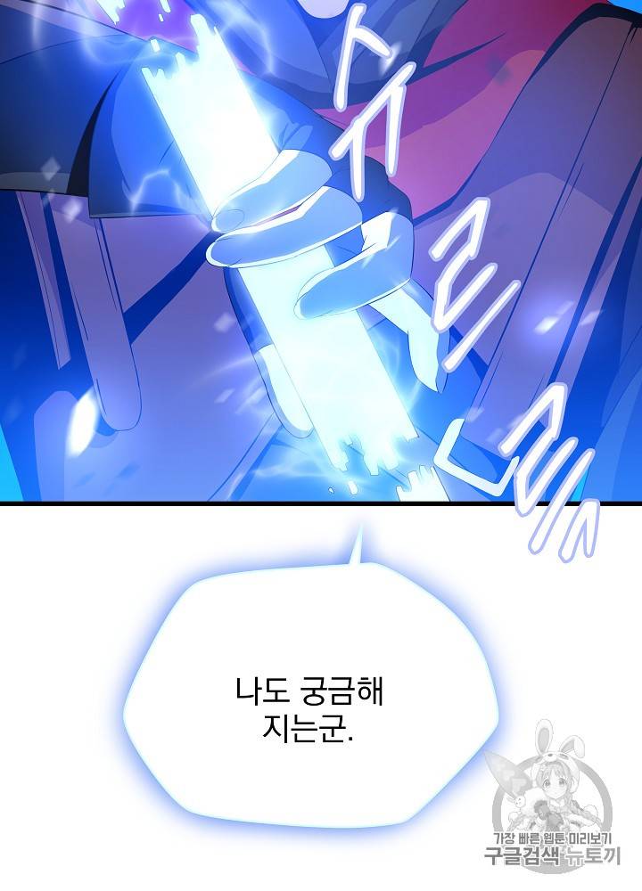 킬 더 히어로 22화 98