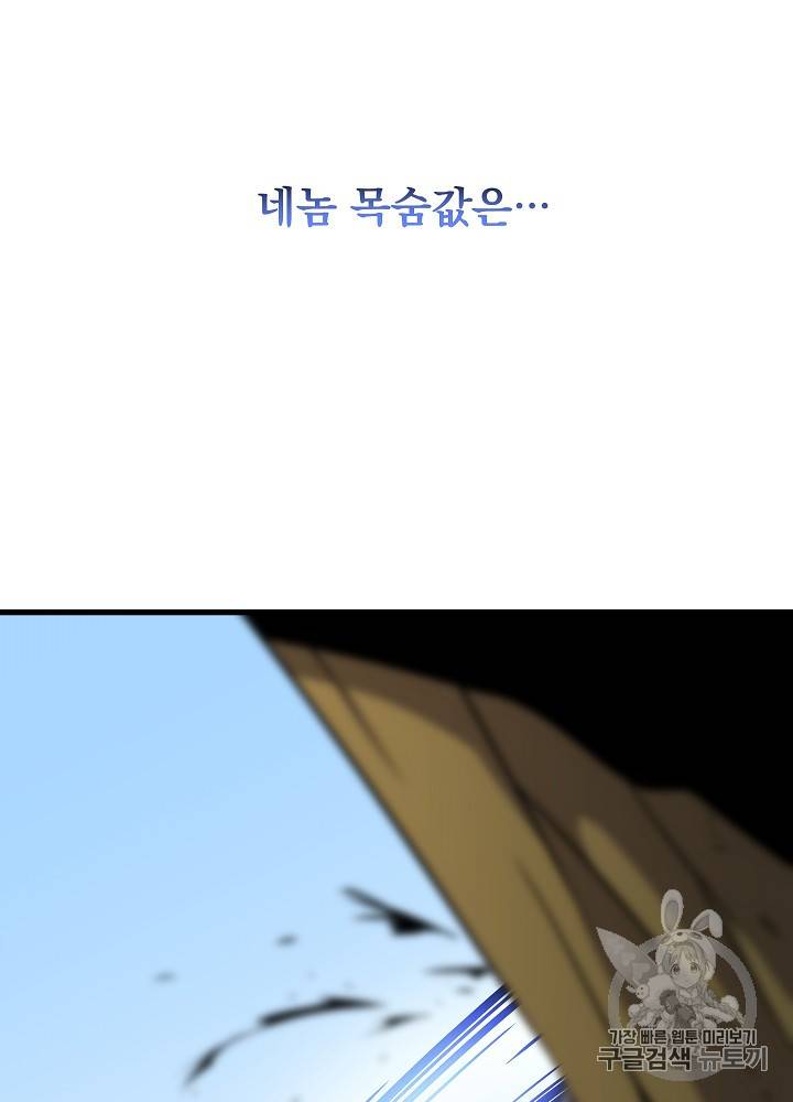 킬 더 히어로 22화 100