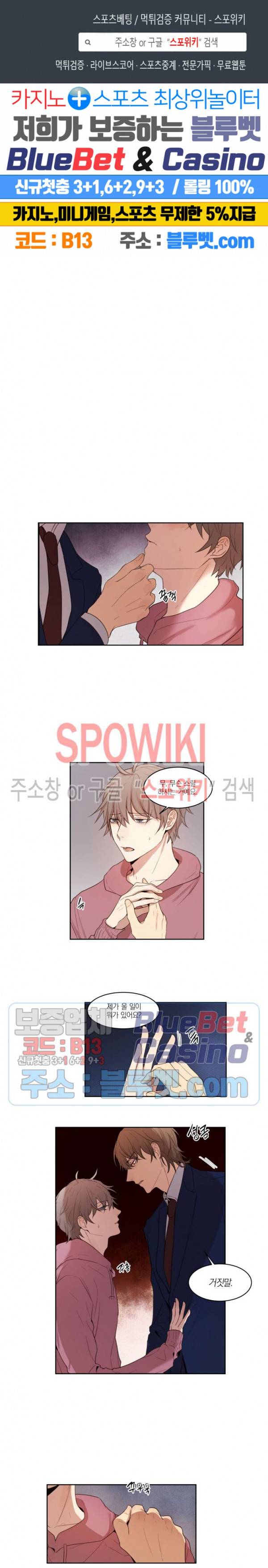둘만의 퀘스트 10화 1