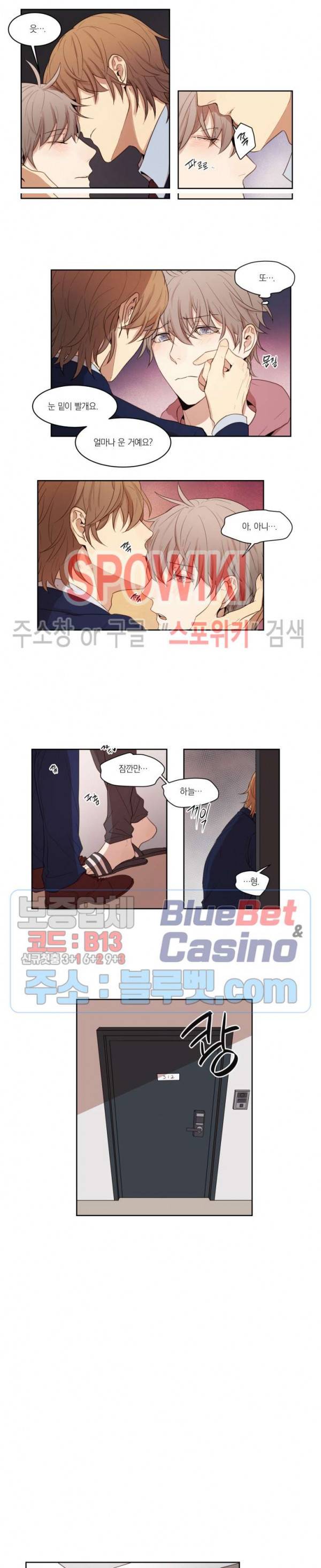 둘만의 퀘스트 10화 2