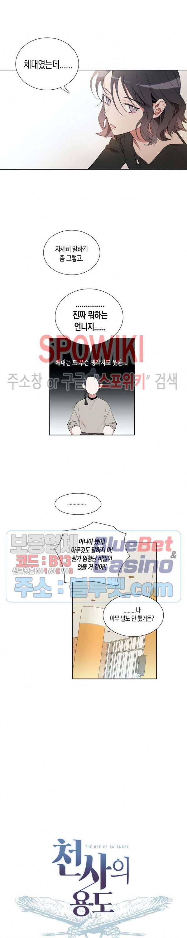 천사의 용도 15화 3