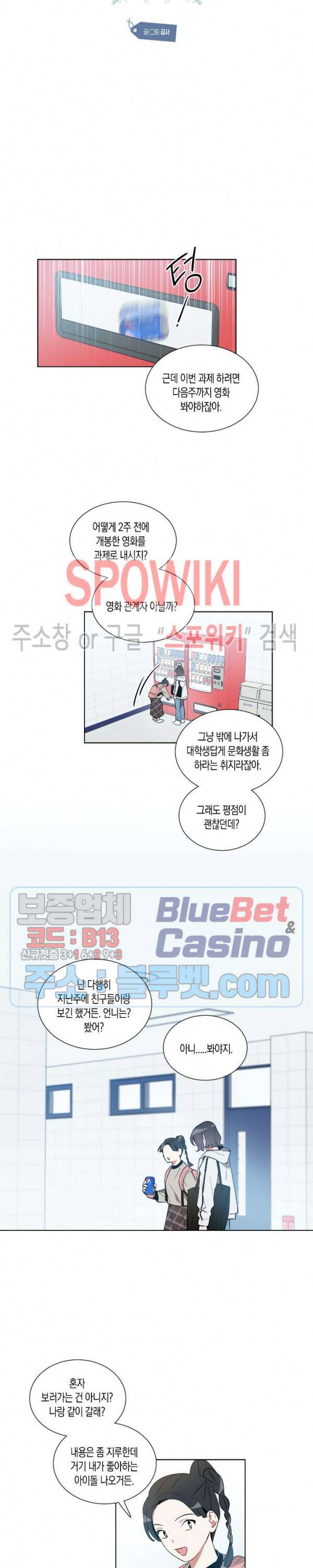 천사의 용도 15화 4