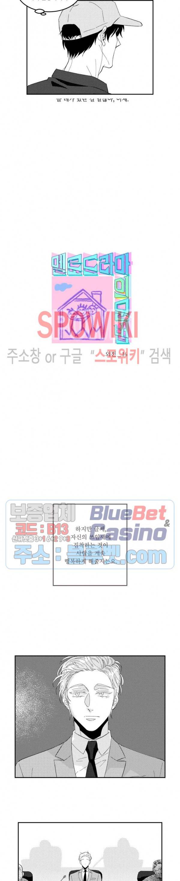 멜로드라마의문법 외전 16화 2