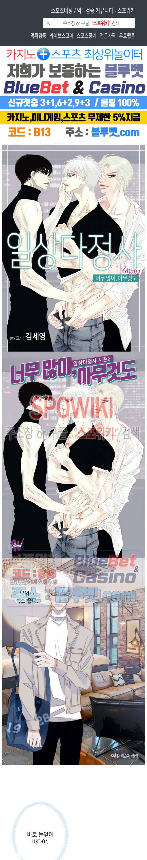 일상다정사 88화 1